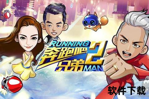 奔跑吧兄弟下载安装