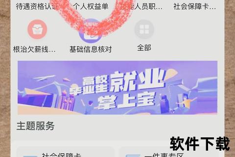 智慧人社平台下载指南：便捷社保服务一键获取