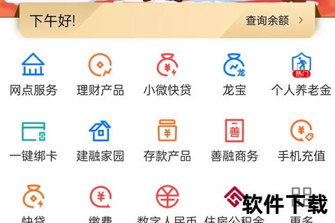 建行App下载安装指南：手机银行一步到位