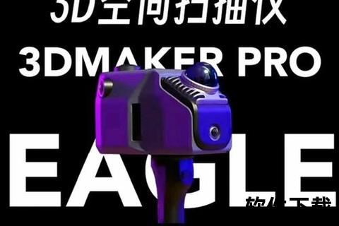 超凡呈现立体之美 迅捷智能3D扫描软件重塑数字创作新境界