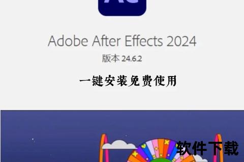 AE破解版下载_2024最新免激活版安全获取与安装教程