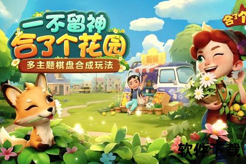 开心花园APP下载指南：轻松打造专属治愈花园世界