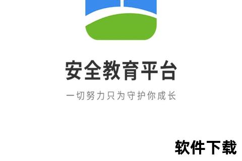 安全教育平台免费下载_安全课程资料一键获取指南