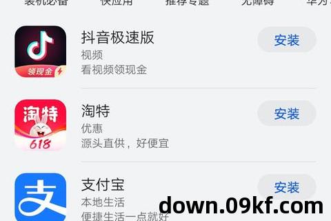 app下载安装