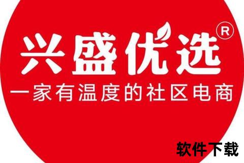 兴盛优选APP下载安装指南-新人专享多重优惠礼包