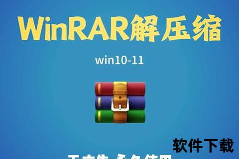 WinRAR免费下载-正版压缩软件获取教程及安装步骤详解
