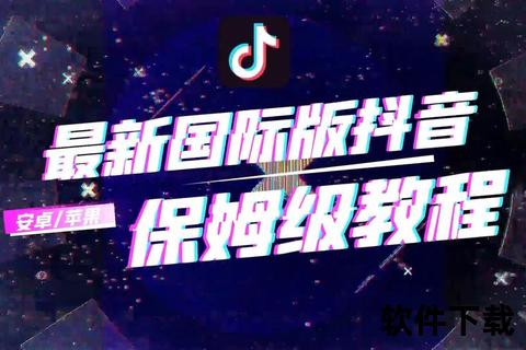 国际版抖音TikTok安卓下载_2024最新版教程