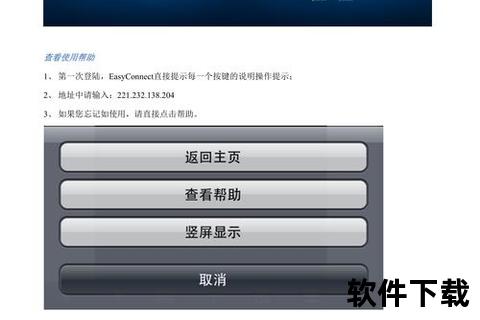 EasyConnect客户端下载教程-安全稳定一键安装步骤解析