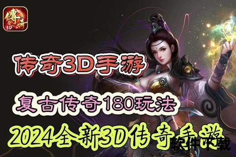 传奇3d手游,传奇3d手游怎么赚人民币
