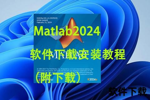 matlab下载安装