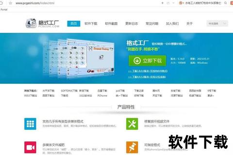 格式工厂电脑版下载_官方安全安装包与最新版获取教程