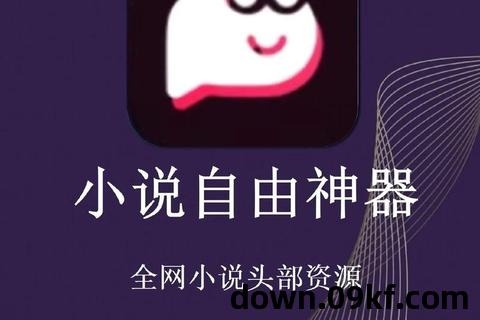 免费阅读软件