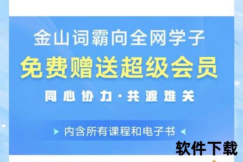 金山词霸app下载_官方正版一键安装-海量词库高效学习工具