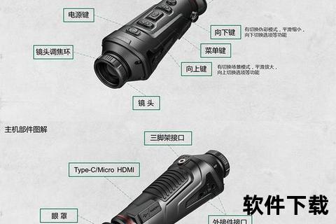夜视仪热成像软件下载指南-免费资源与安装教程详解 夜视仪热成像软件下载指南-免费资源与安装教程详解