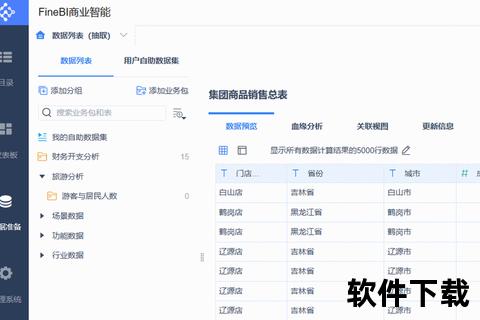 FineBI下载指南：快速获取安装包与详细教程