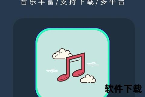 音乐下载神器_无损音质免费获取-全网热门歌曲极速畅载工具  第1张