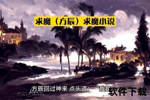 求魔全本精校txt下载-玄幻经典小说完整版资源一键获取