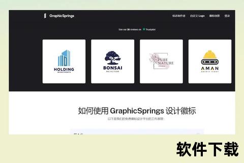 logo设计软件下载精选专业logo设计软件免费下载指南 高效工具助您快速创建独特品牌标识
