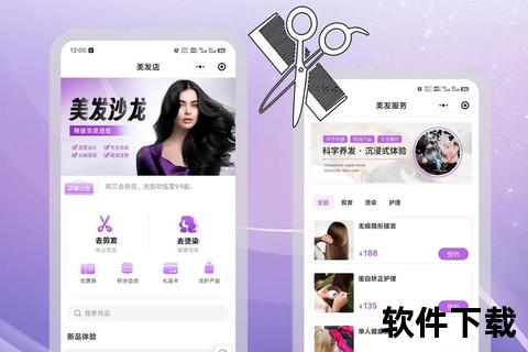 发型屋App下载-专业美发设计工具一键获取新体验