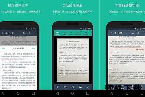扫描全能王免费版下载-最新官方安装包安全获取指南