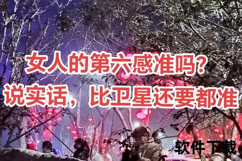 女人谎话大全视频_情感谎言解析与资源下载指南