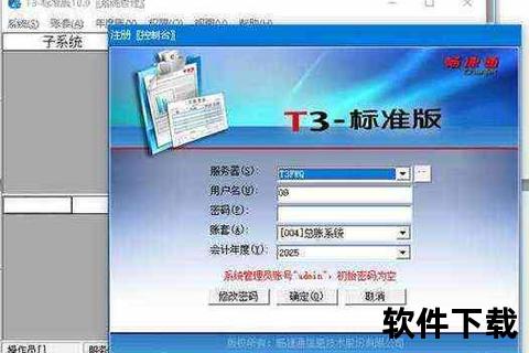 用友T3软件下载_官方正版安装包获取与安装步骤详解