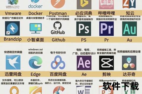 高效实用软件推荐合集全解析一网打尽必备神器 高效实用软件推荐合集全解析一网打尽必备神器