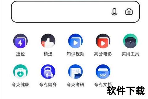 夸克app下载极速畅享一键轻松获取夸克app下载链接