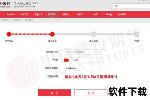 中信银行网银客户端下载安装指南-详细步骤与操作教程