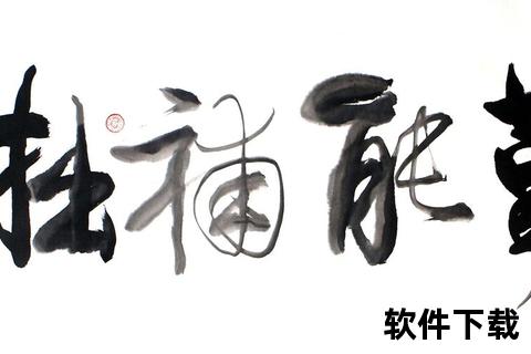 水墨风毛笔字体免费下载-传统书法艺术字库资源精选合集