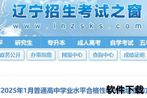 辽宁学考APP官方下载入口-安全认证版本一键获取
