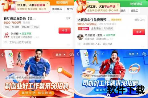 58同城找工作App下载-海量岗位实时更新_轻松匹配高薪职位 58同城找工作App下载-海量岗位实时更新_轻松匹配高薪职位