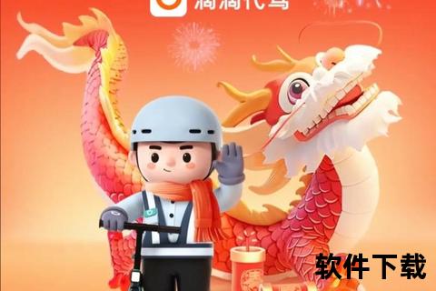 滴滴代驾APP下载安装指南:一键获取安卓iOS官方版 滴滴代驾APP下载安装指南:一键获取安卓iOS官方版