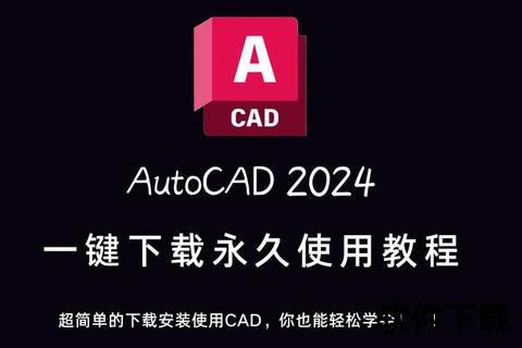 AutoCAD软件下载教程：免费资源获取与安装步骤详解