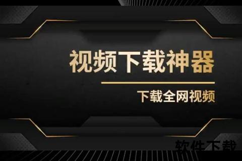 超全盘点下载视频的软件有哪些热门工具一网打尽