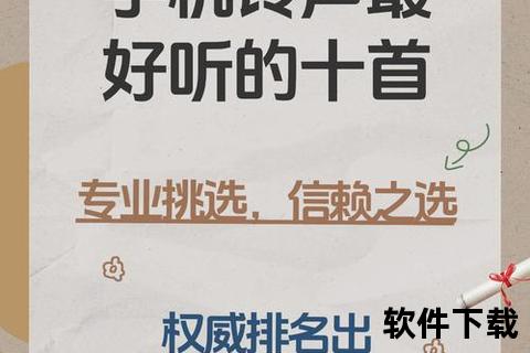 手机铃声免费下载来电铃声—畅享热门手机铃声免费下载服务海量来电音乐随心选一键获取更便捷