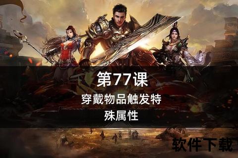 《七手游平台:炫酷策略深度碰撞妙趣玩法新体验》 《七手游平台:炫酷策略深度碰撞妙趣玩法新体验》