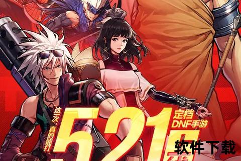 地下城与勇士手游下载_全新版本上线-立即开启热血冒险征程 地下城与勇士手游下载_全新版本上线-立即开启热血冒险征程