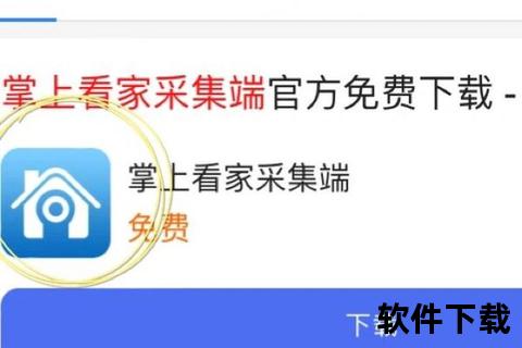 掌上看家采集端下载安装教程-手把手教你快速配置与设备连接