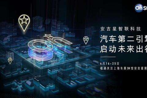 畅享智能出行新体验 安吉星手机应用轻松下载一键无忧