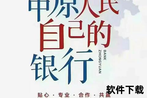 中原银行app官方下载-中原银行手机客户端官方正版下载渠道 安全便捷畅享智能金融服务新体验