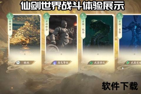 仙剑奇侠传3手游:沉浸式多维策略激战仙魔幻境智趣交织破界争锋