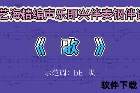 音乐伴奏下载_专业级背景音乐与伴奏曲库免费获取指南