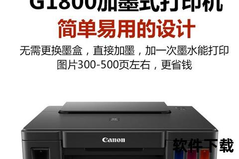佳能G1810驱动下载指南-官方安装包获取与使用教程