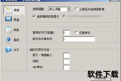 微软五笔输入法下载指南-官方安装包获取及使用教程