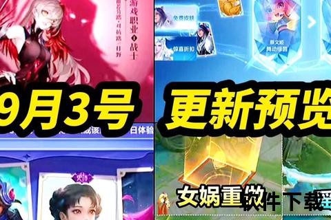 王者荣耀新赛季启幕_全新英雄降临-战场升级激战再燃
