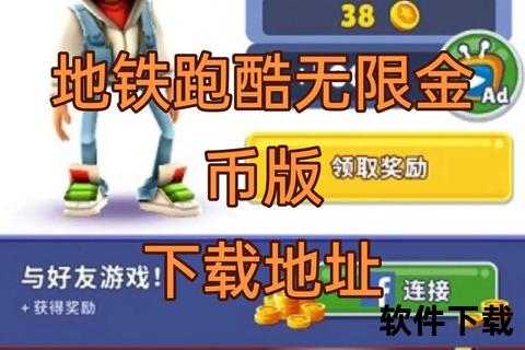 地铁跑酷无敌版下载_无限生命畅玩版-安卓苹果双端极速安装