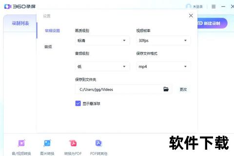 《360录屏软件极速高清畅录版 一键轻松捕捉精彩瞬间》 《360录屏软件极速高清畅录版 一键轻松捕捉精彩瞬间》