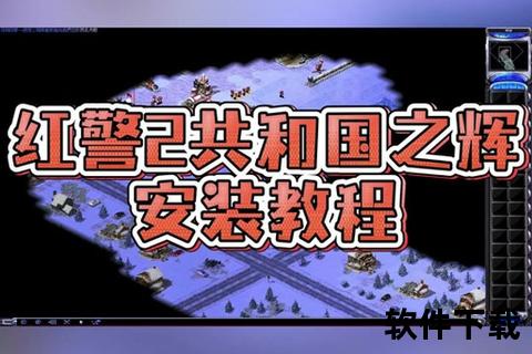 红色警戒共和国之辉_中文PC版下载-完整资源安装教程一键获取