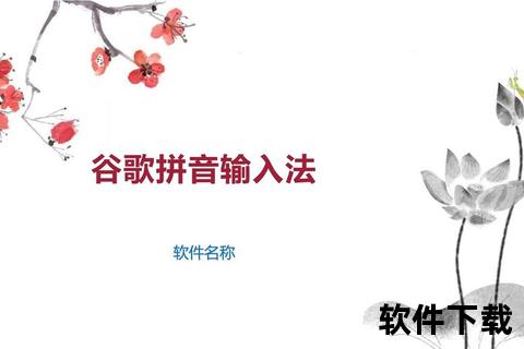 谷歌拼音输入法下载指南_最新版安装教程与使用技巧